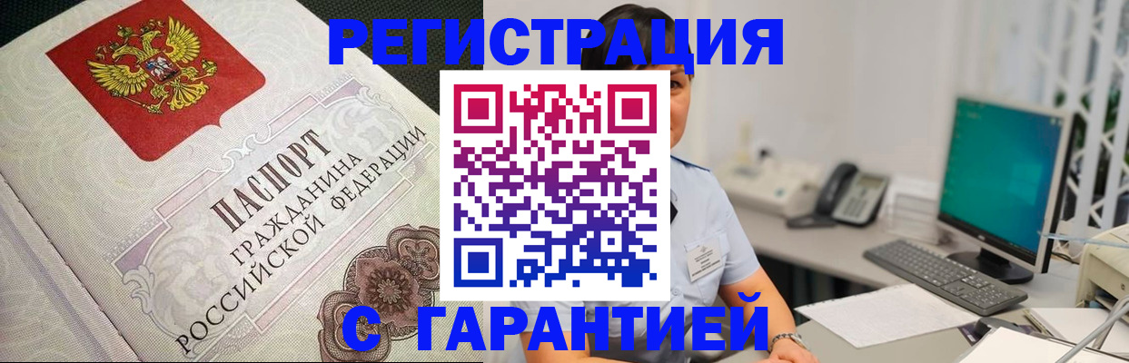 прописка для работы в Вытегре
