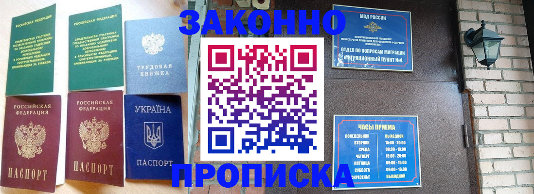 временная регистрация законно в Вытегре