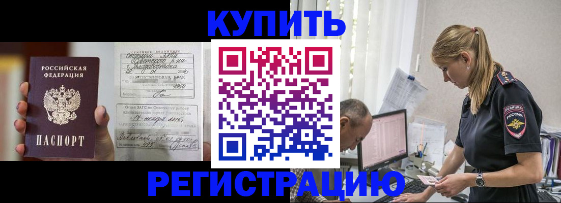 купить прописку в Вытегре