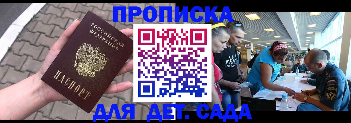 прописка в Вытегре